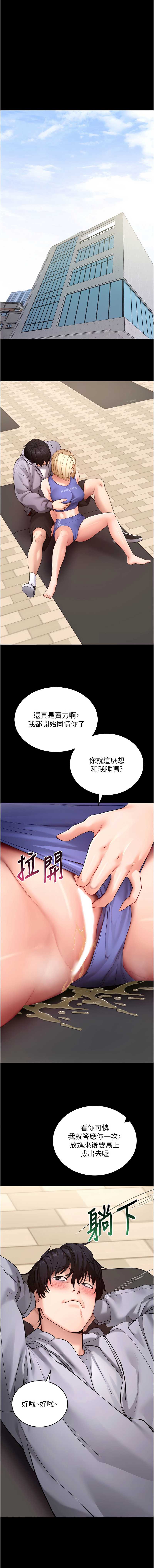 拜脫拜脫App 第52话 第17页