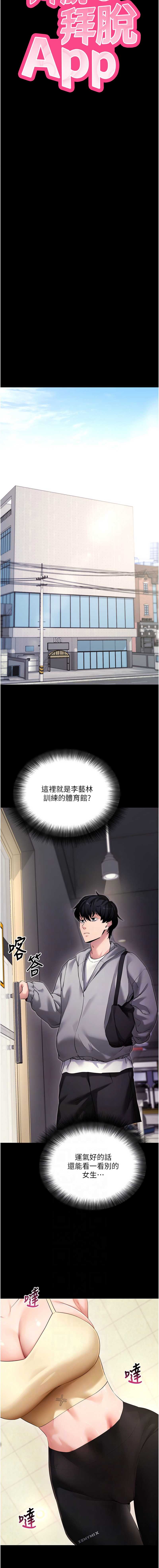 拜脫拜脫App 第52话 第2页