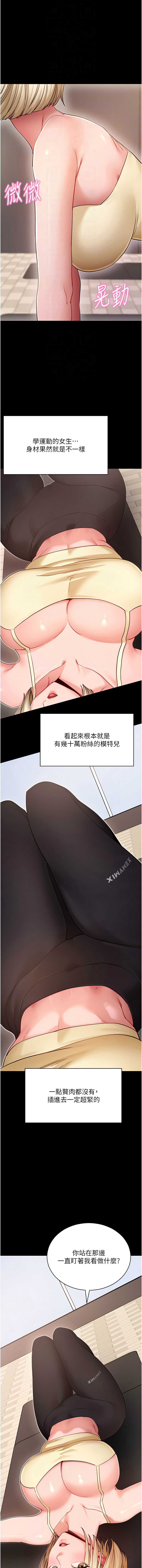 拜脫拜脫App 第52话 第4页