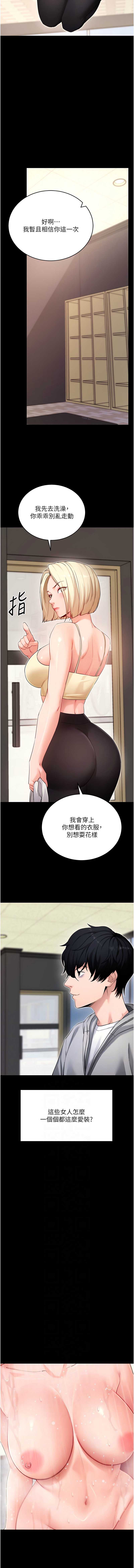 拜脫拜脫App 第52话 第6页
