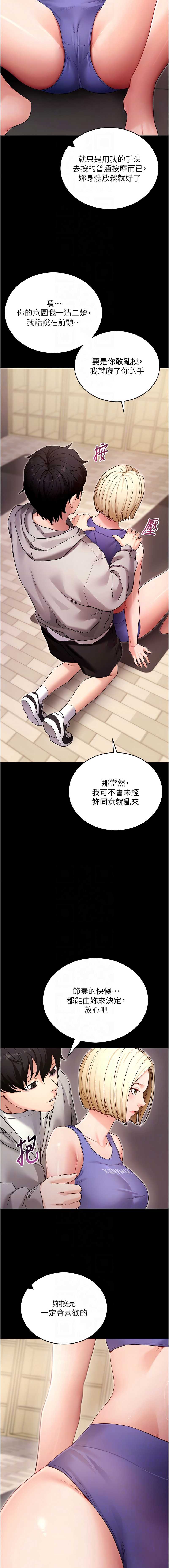 拜脫拜脫App 第52话 第8页