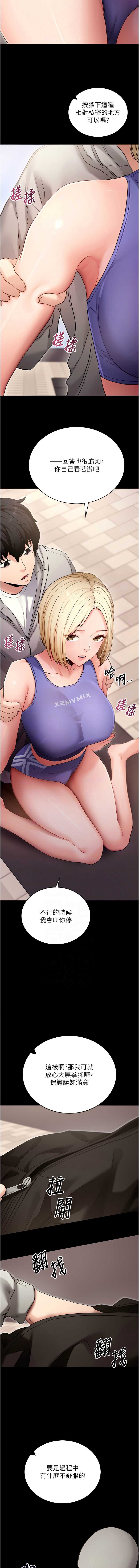拜脫拜脫App 第52话 第9页