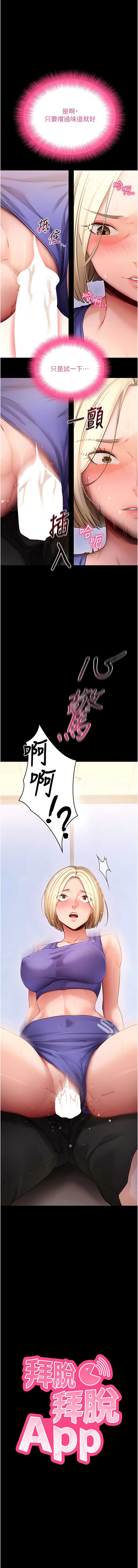 拜脫拜脫App 第53话 第1页