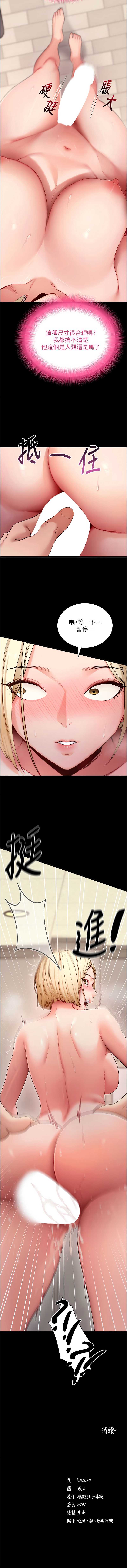 拜脫拜脫App 第53话 第16页
