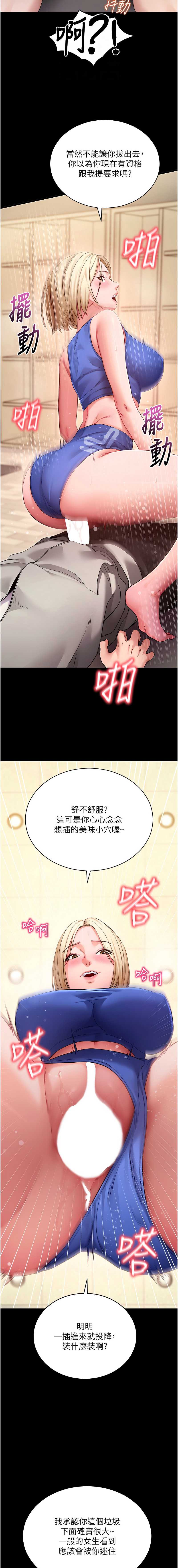 拜脫拜脫App 第53话 第4页