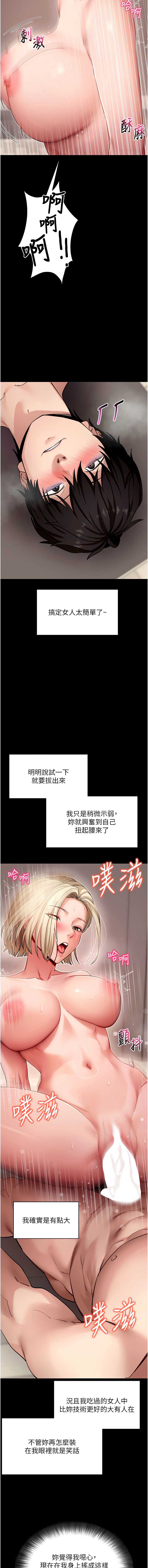 拜脫拜脫App 第53话 第7页