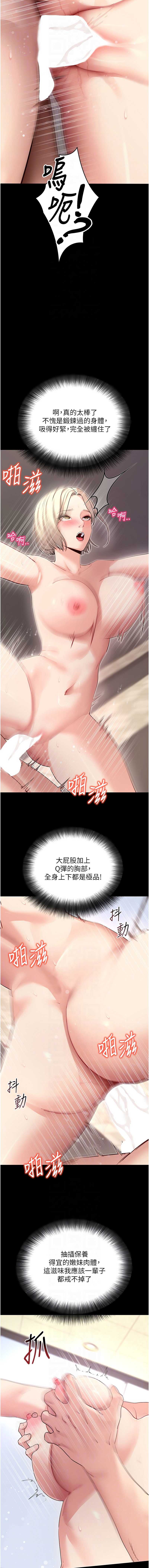 拜脫拜脫App 第54话 第10页