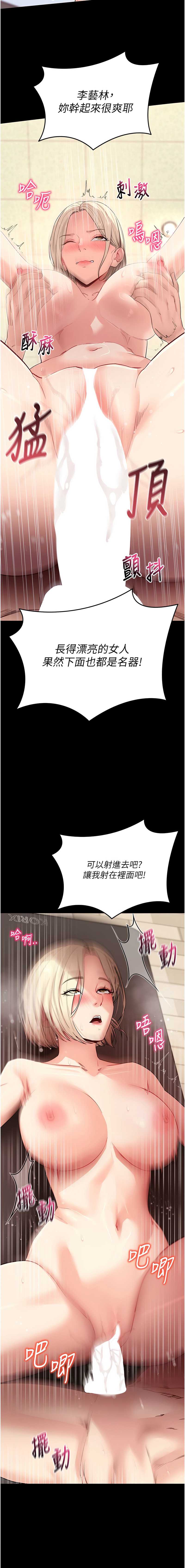 拜脫拜脫App 第54话 第11页