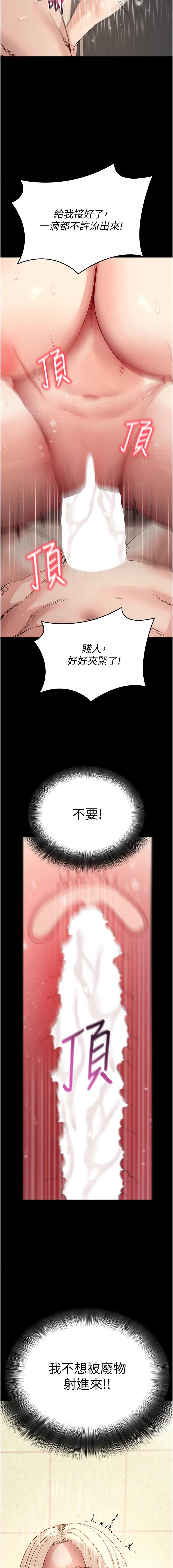 拜脫拜脫App 第54话 第13页
