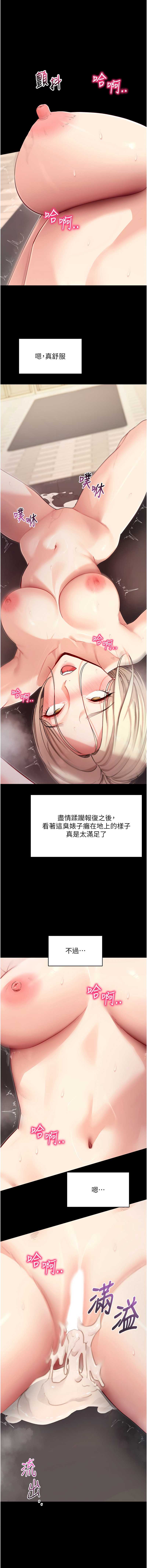 拜脫拜脫App 第54话 第15页