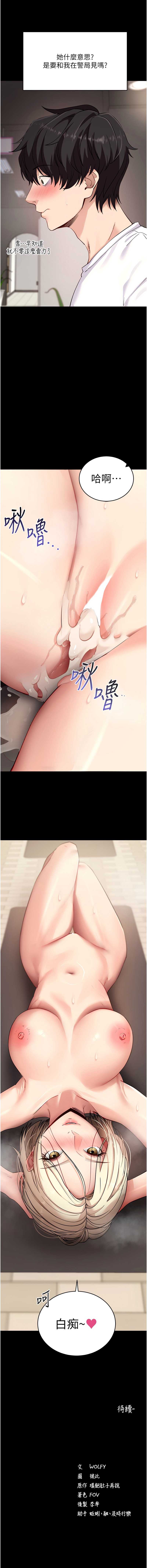 拜脫拜脫App 第54话 第18页