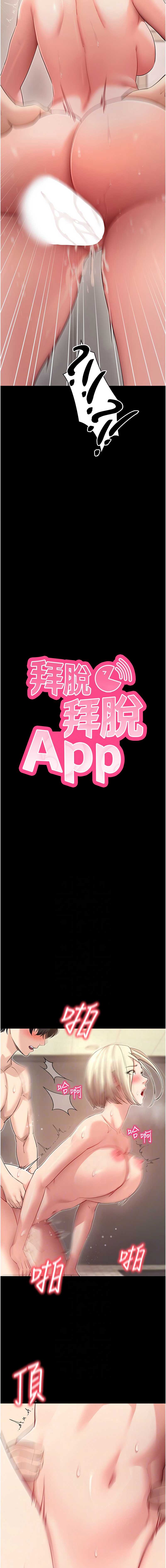 拜脫拜脫App 第54话 第2页
