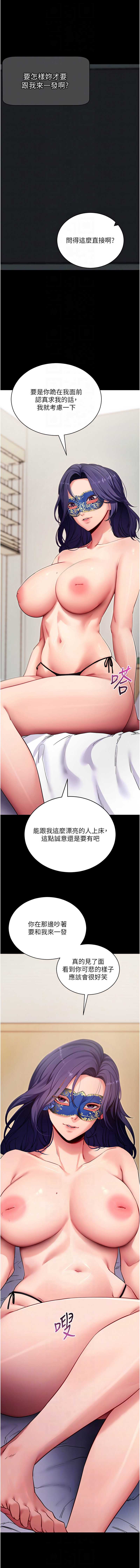 拜脫拜脫App 第55话 第10页