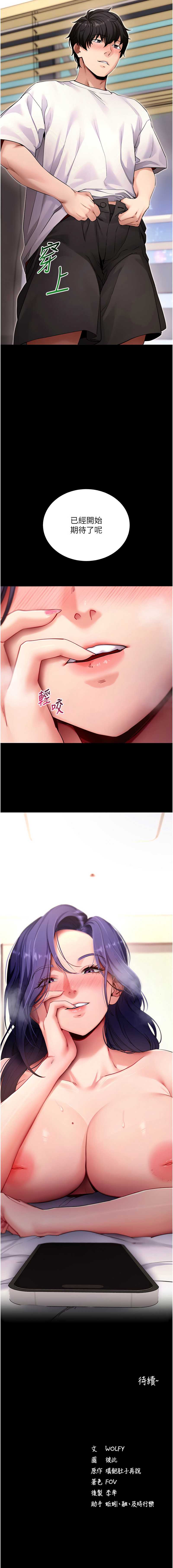 拜脫拜脫App 第55话 第18页