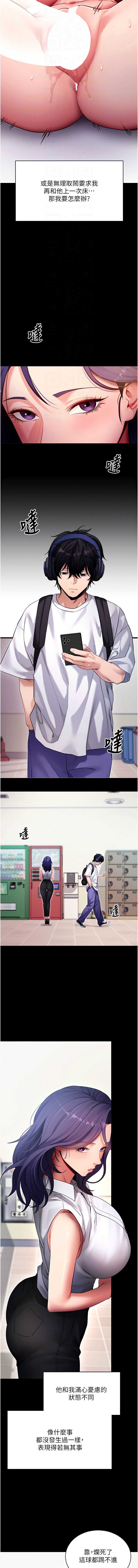 拜脫拜脫App 第55话 第4页