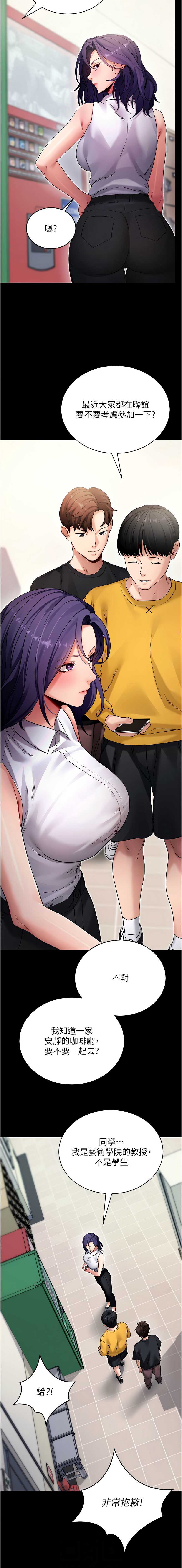 拜脫拜脫App 第55话 第6页