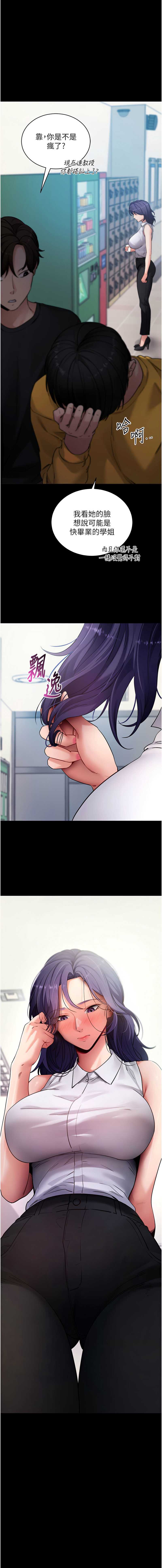 拜脫拜脫App 第55话 第7页