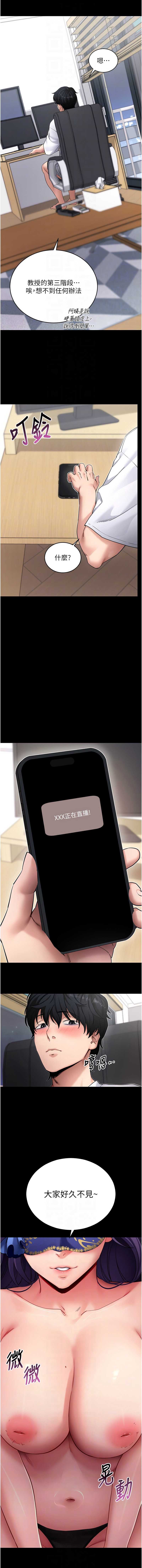 拜脫拜脫App 第55话 第8页