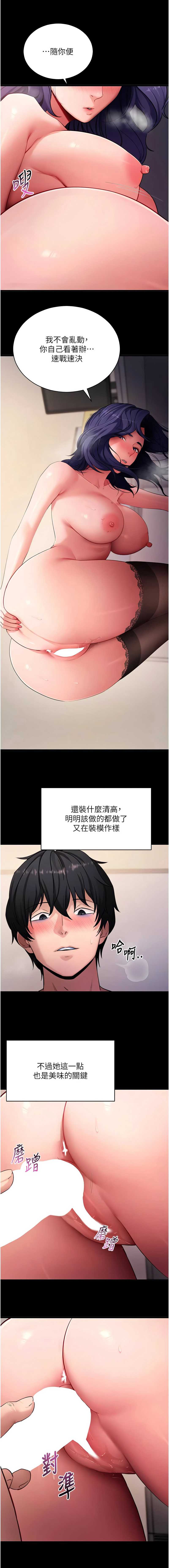 拜脫拜脫App 第56话 第16页
