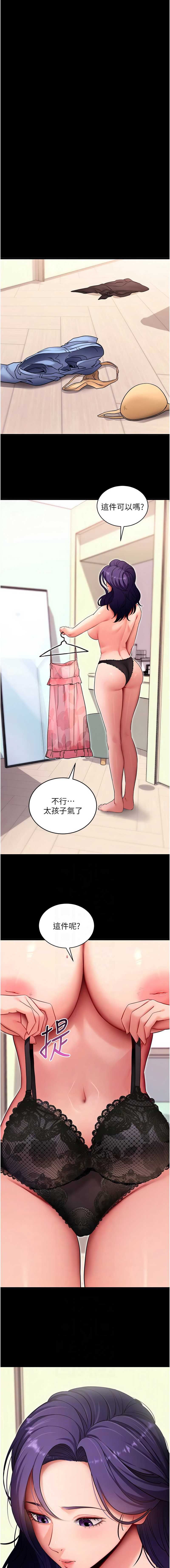 拜脫拜脫App 第56话 第2页