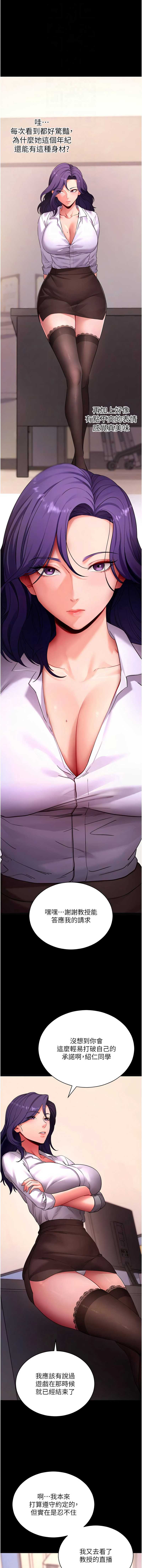 拜脫拜脫App 第56话 第4页