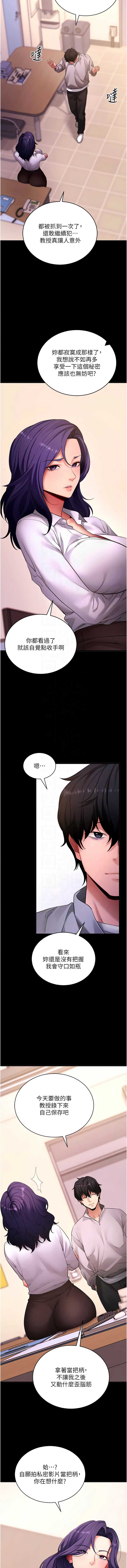 拜脫拜脫App 第56话 第5页