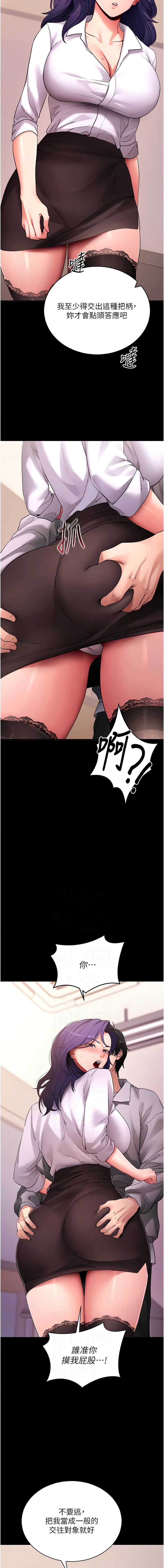 拜脫拜脫App 第56话 第6页