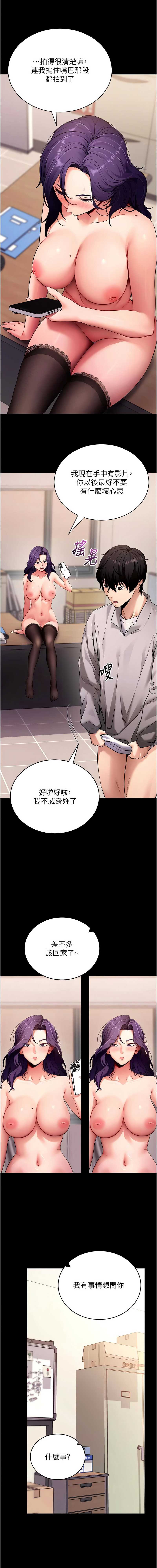 拜脫拜脫App 第57话 第13页