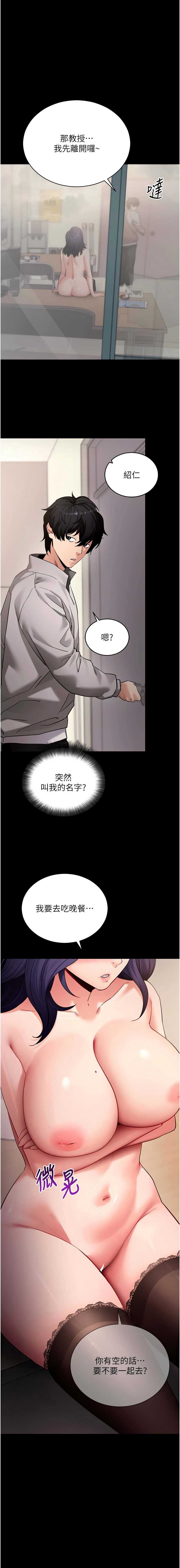 拜脫拜脫App 第57话 第15页