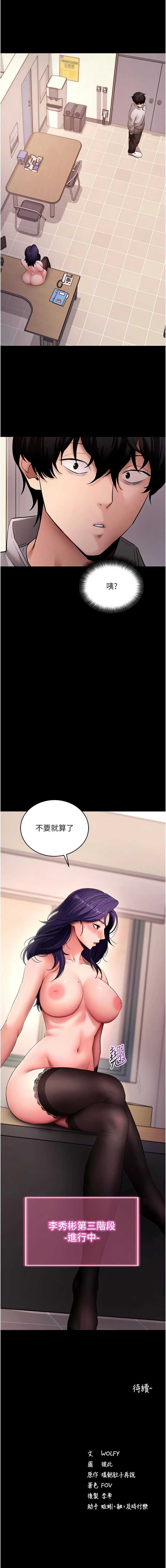 拜脫拜脫App 第57话 第16页