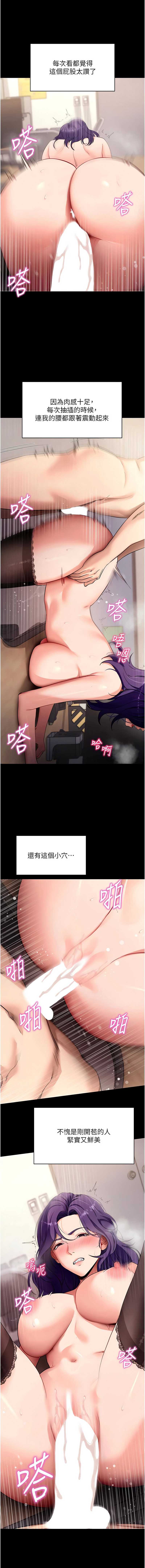 拜脫拜脫App 第57话 第3页