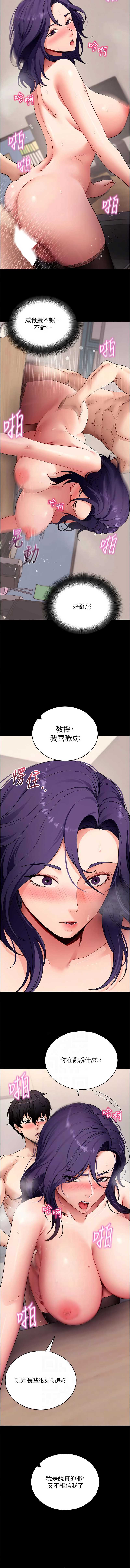 拜脫拜脫App 第57话 第6页