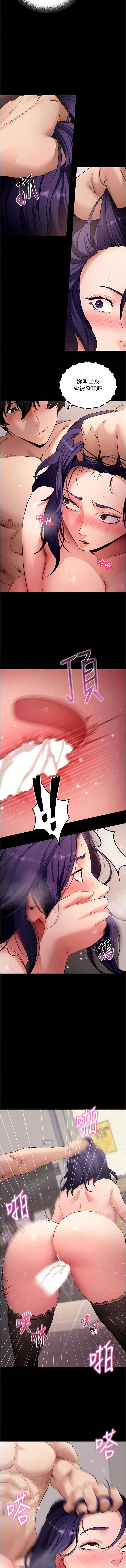 拜脫拜脫App 第57话 第8页