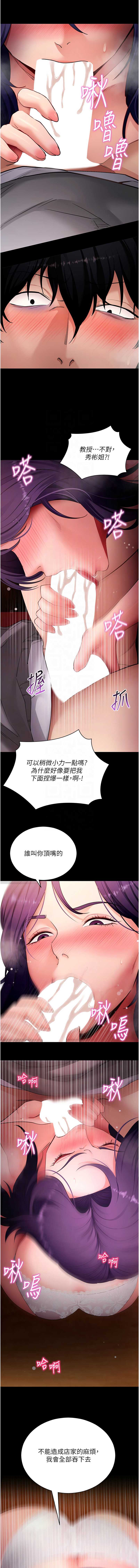 拜脫拜脫App 第58话 第11页