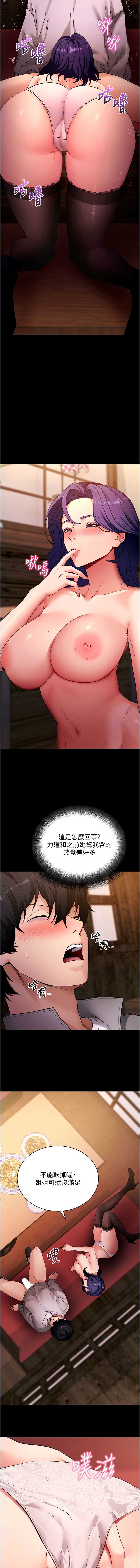 拜脫拜脫App 第58话 第13页