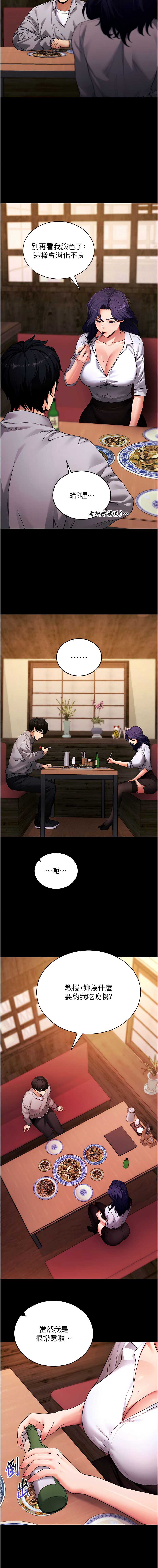 拜脫拜脫App 第58话 第3页