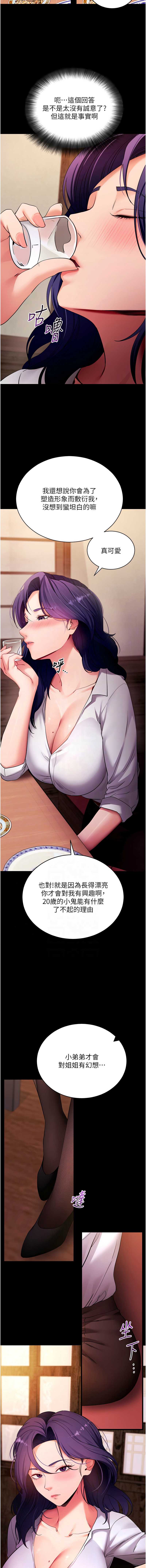 拜脫拜脫App 第58话 第5页
