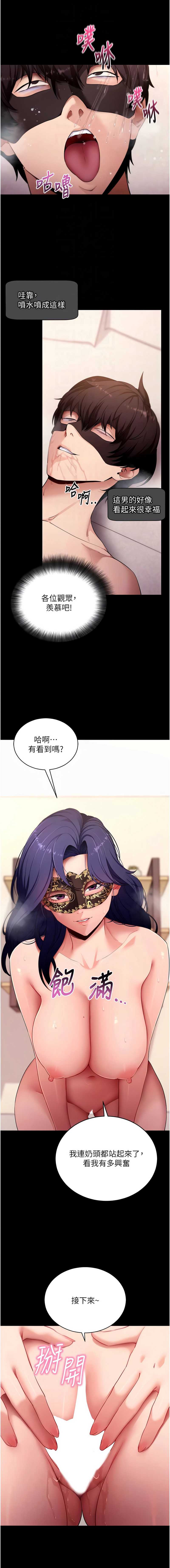 拜脫拜脫App 第59话 第12页