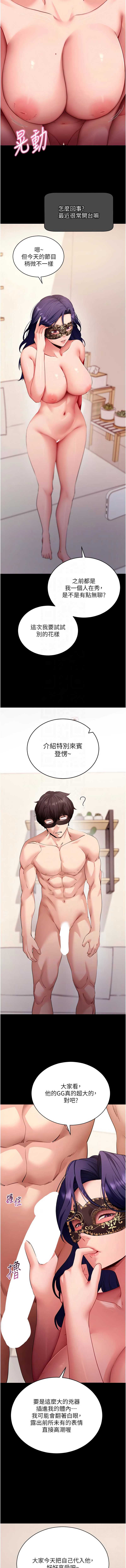 拜脫拜脫App 第59话 第5页