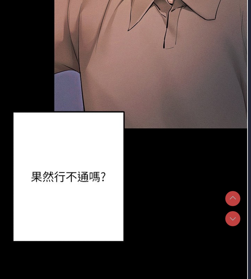 拜脫拜脫App 第6话 第104页