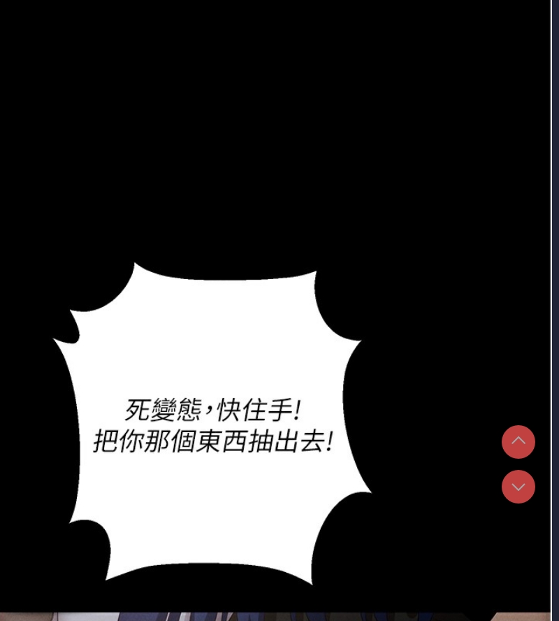 拜脫拜脫App 第6话 第119页