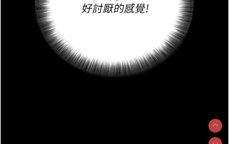拜脫拜脫App 第6话 第133页