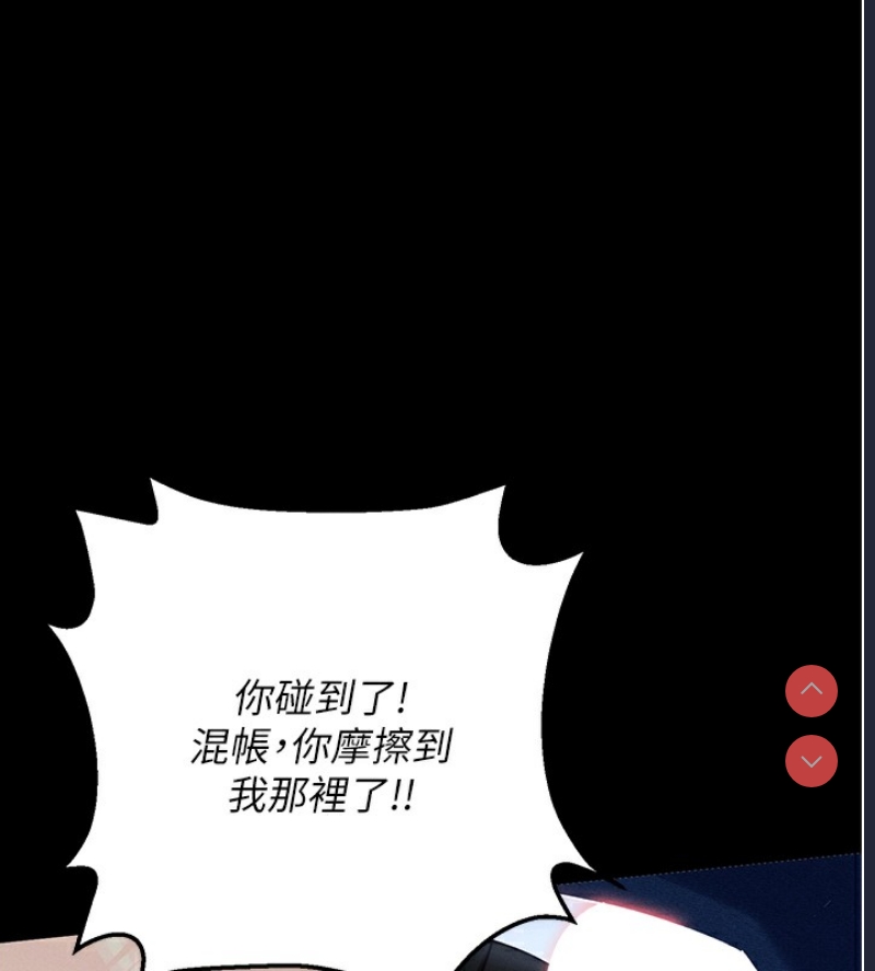 拜脫拜脫App 第6话 第144页