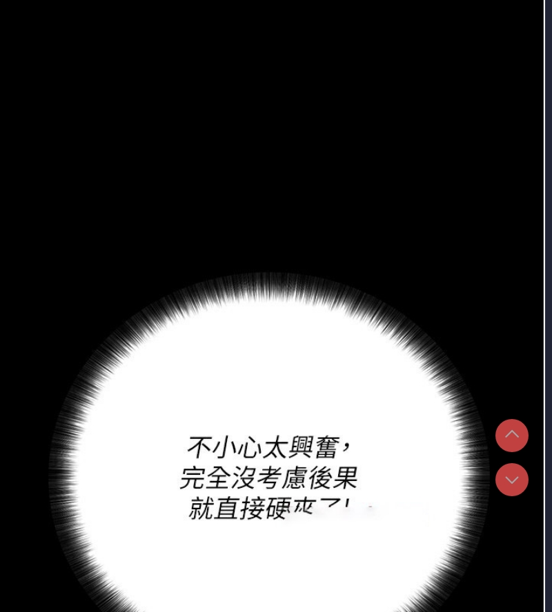 拜脫拜脫App 第6话 第211页