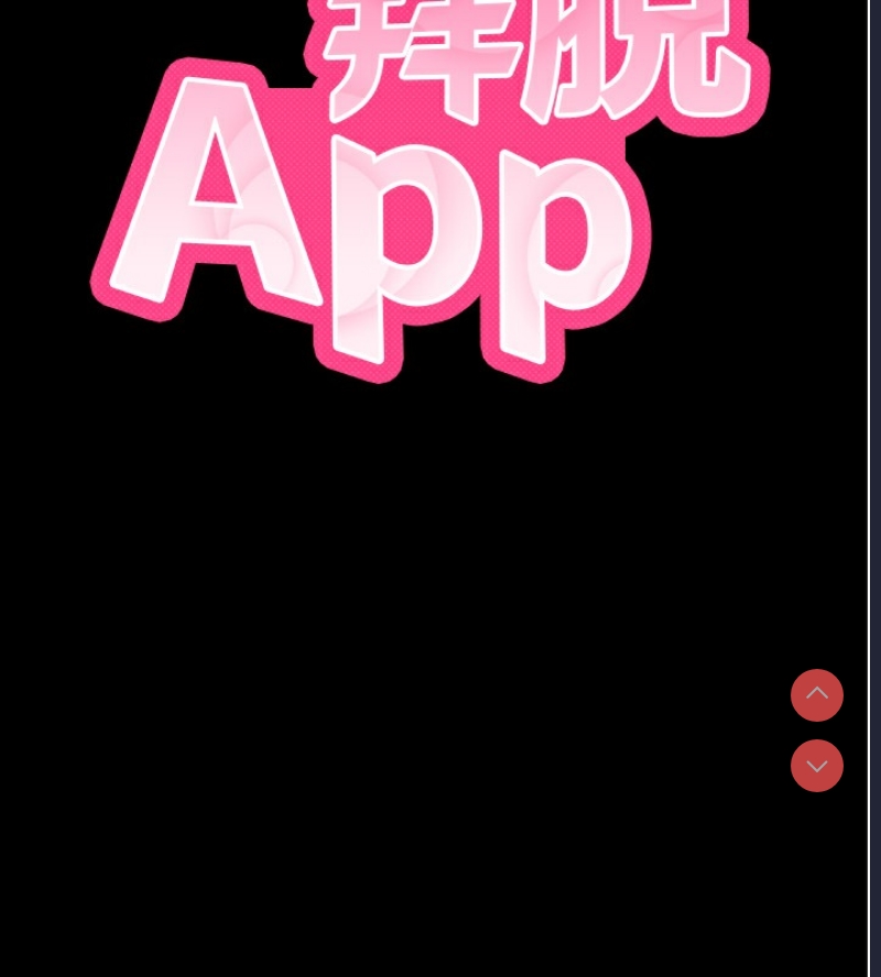 拜脫拜脫App 第6话 第23页