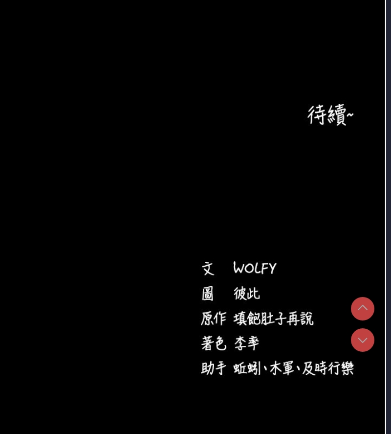 拜脫拜脫App 第6话 第234页
