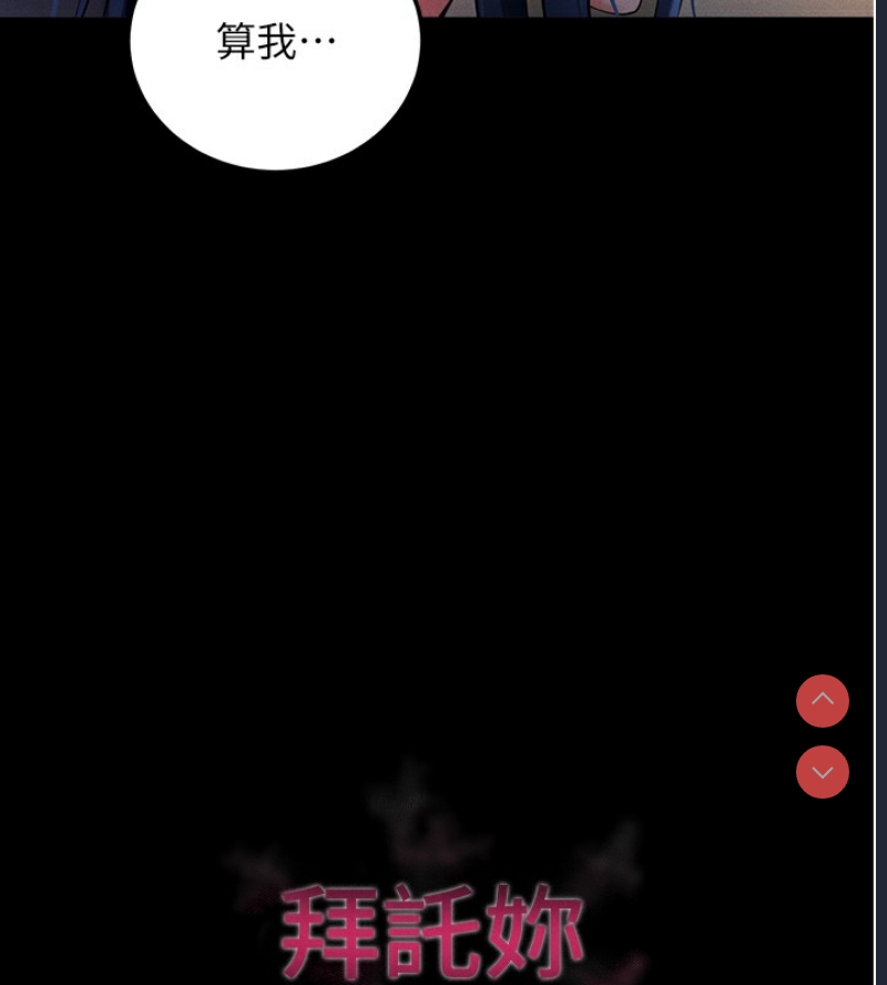 拜脫拜脫App 第6话 第70页
