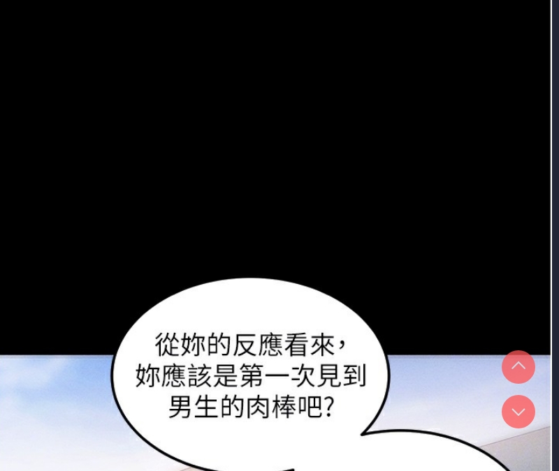 拜脫拜脫App 第6话 第83页