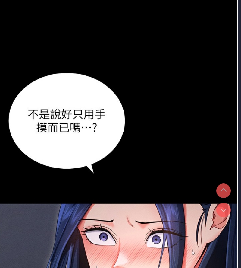 拜脫拜脫App 第6话 第85页