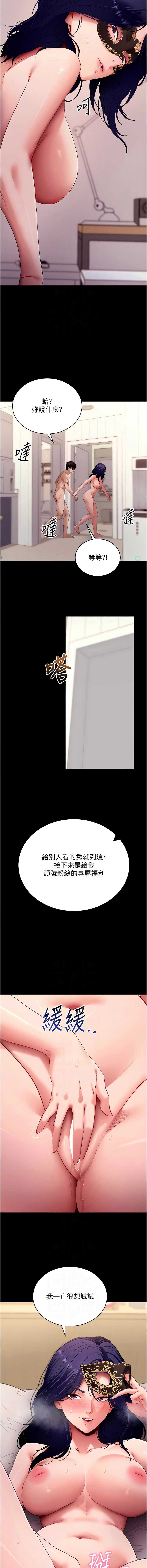 拜脫拜脫App 第60话 第10页